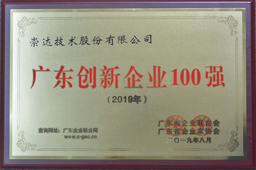 創(chuàng)新企業(yè)100強.jpg